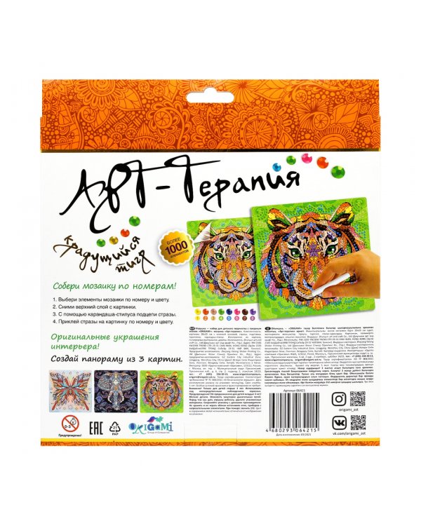 Алмазные узоры. Арт-терапия. Крадущийся тигр