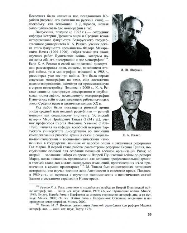 Изучение древнего военного искусства в России и странах СНГ (XVIII — начало XXI в.). Библиография