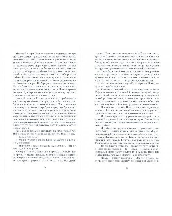 Перелетный кабак