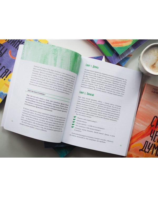 Давай дружить! Как знакомиться, общаться и поддерживать дружбу