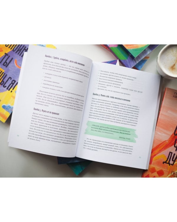 Давай дружить! Как знакомиться, общаться и поддерживать дружбу