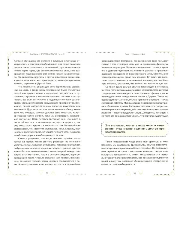 Природная магия. Часть IV. Тропа фей