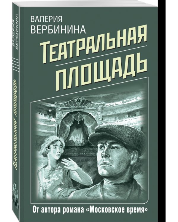 Театральная площадь