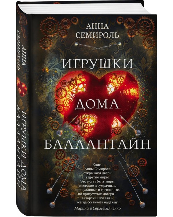 Игрушки дома Баллантайн