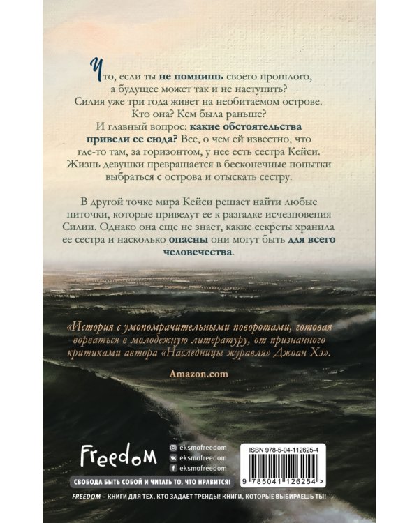 Те, кого нам суждено найти