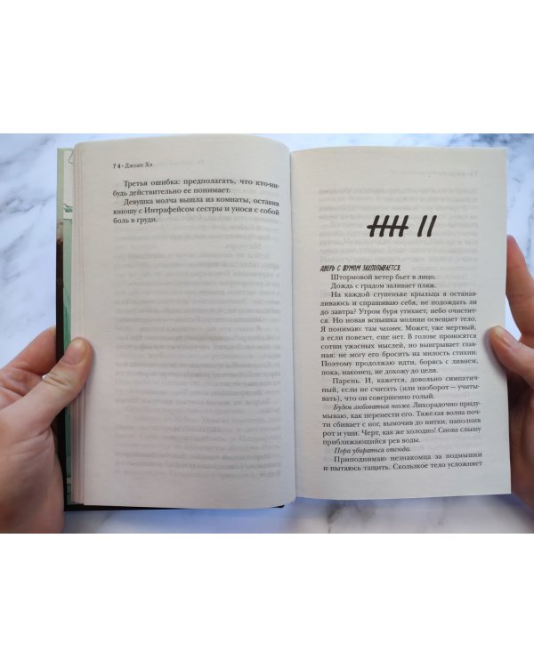 Те, кого нам суждено найти