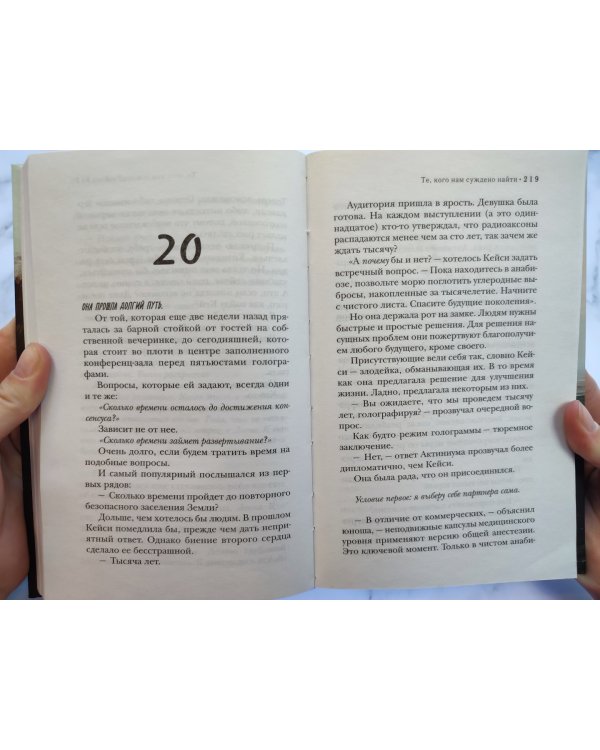 Те, кого нам суждено найти