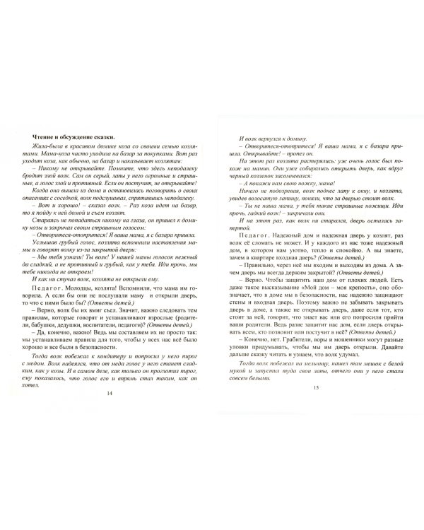 Уроки безопасности. Как вести себя с незнакомыми людьми