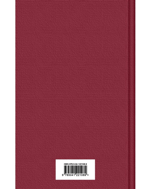 Этюд в багровых тонах