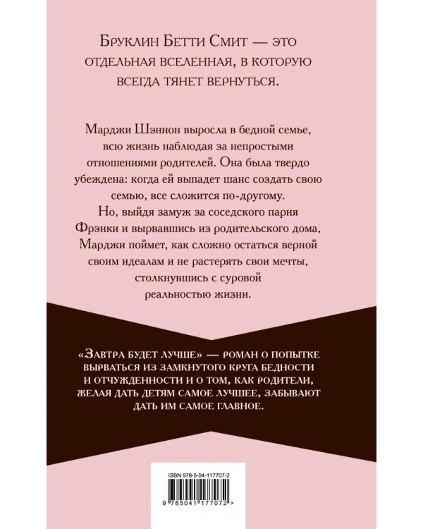 Завтра будет лучше