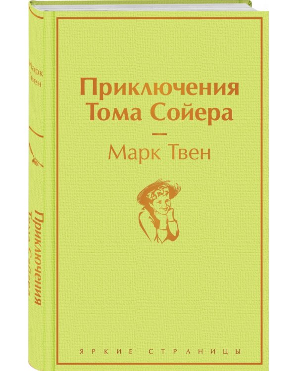 Приключения Тома Сойера