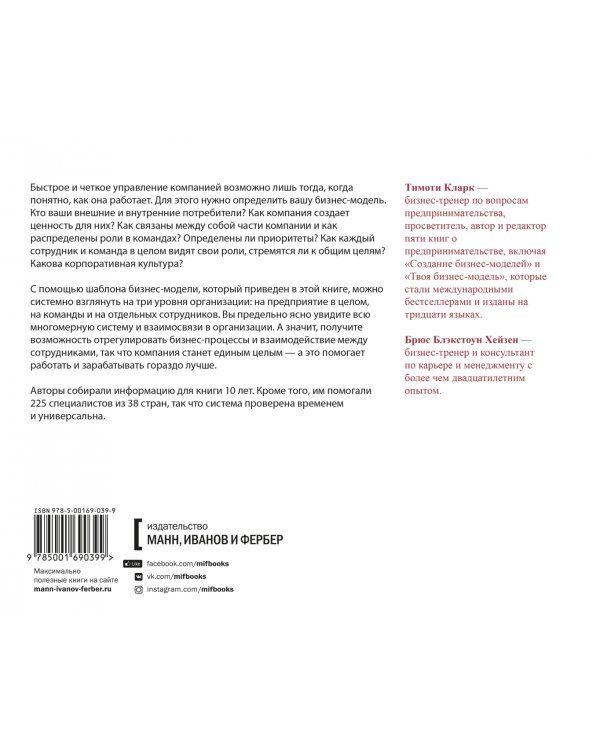 Бизнес-модели для команд. Как работает ваша компания и какую роль (на самом деле) играет каждый