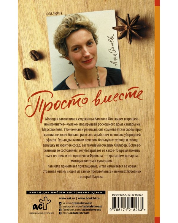 Просто вместе