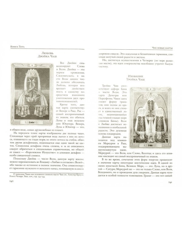 Книга Тота (Египетское Таро)