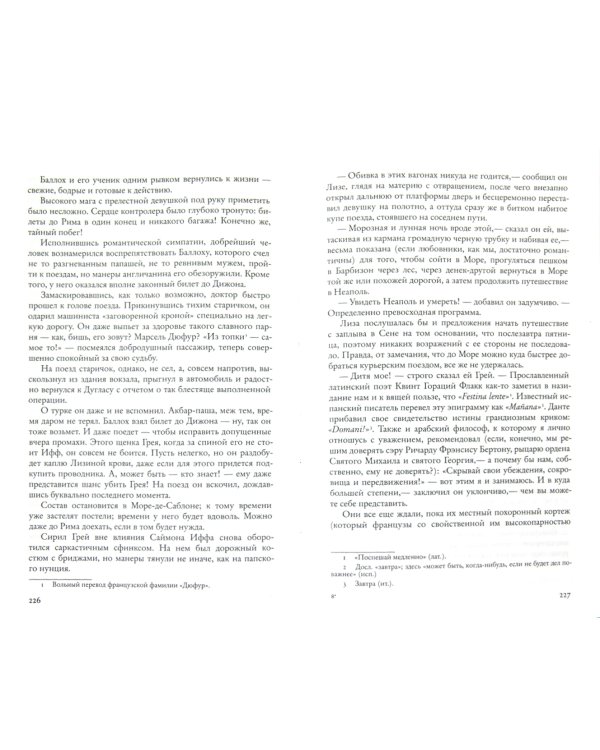 Через пучину. Магическая проза