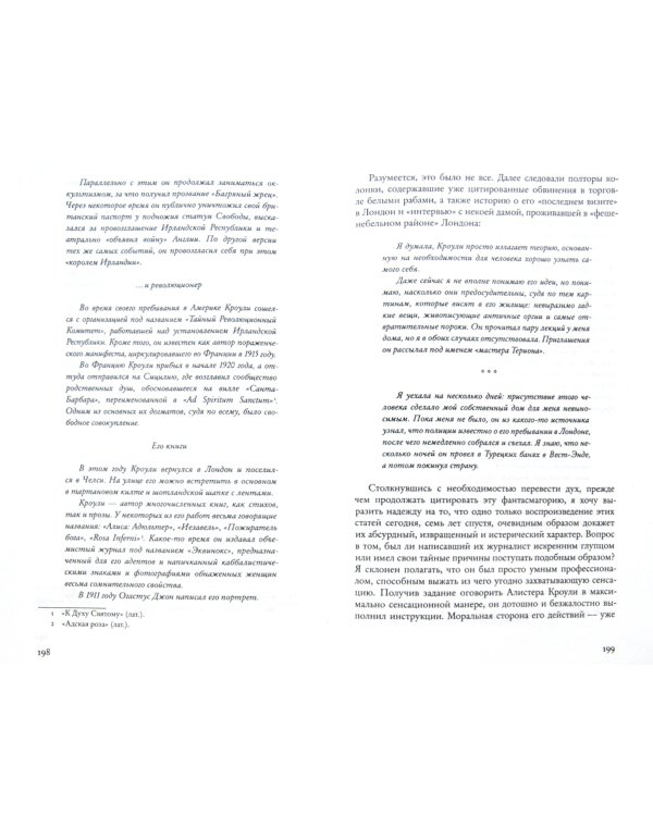 Легенда об Алистере Кроули