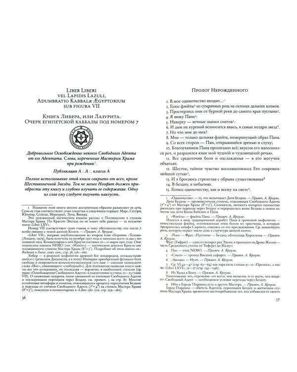 Святые книги Телемы