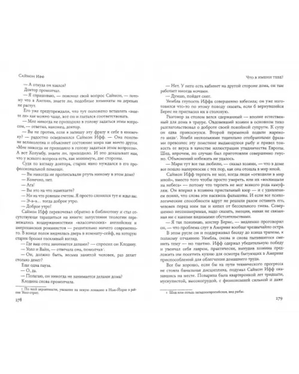 Саймон Ифф и золотые прутики