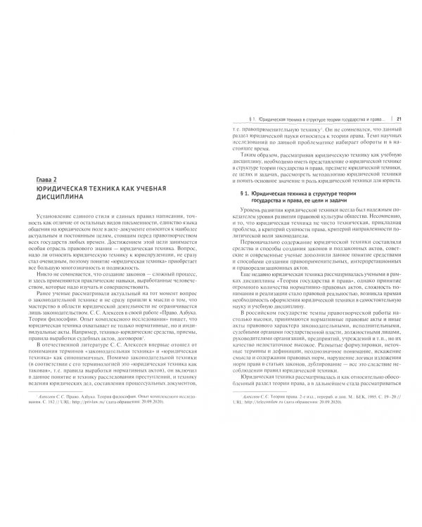 Юридическая техника. Учебное пособие