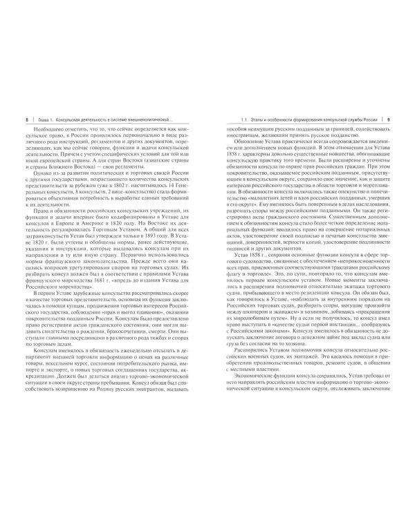 Современная консульская деятельность Российской Федерации. Учебник