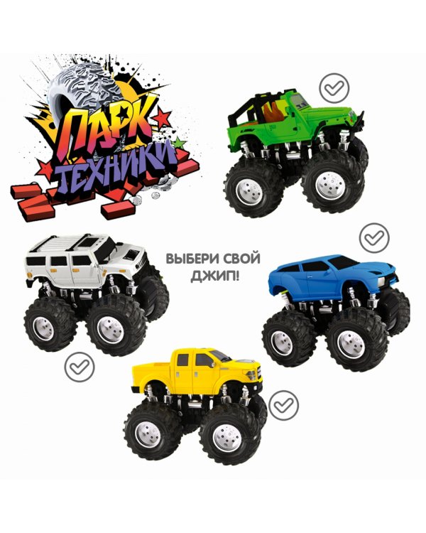 Инерционный джип 4WD со светящимся в темноте корпусом. Парк техники, жёлтый