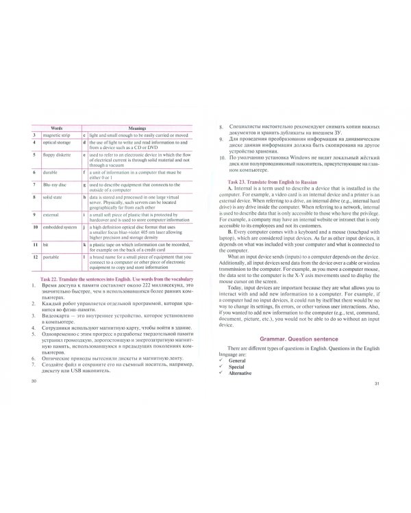 Английский язык для специальности "Компьютерные сети и комплексы" (с практикумом). Учебник