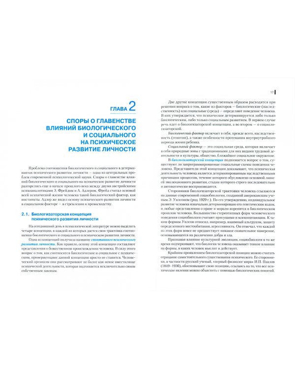 Психология личности. Учебное пособие