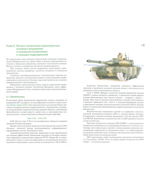 Тактическая подготовка. Учебное пособие