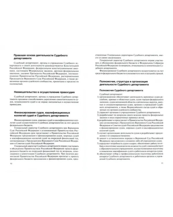 Особенности организационно-технического обеспечения судей. Учебное пособие