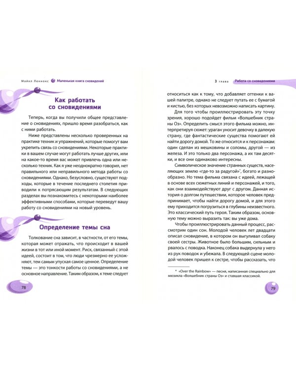 Маленькая книга сновидений