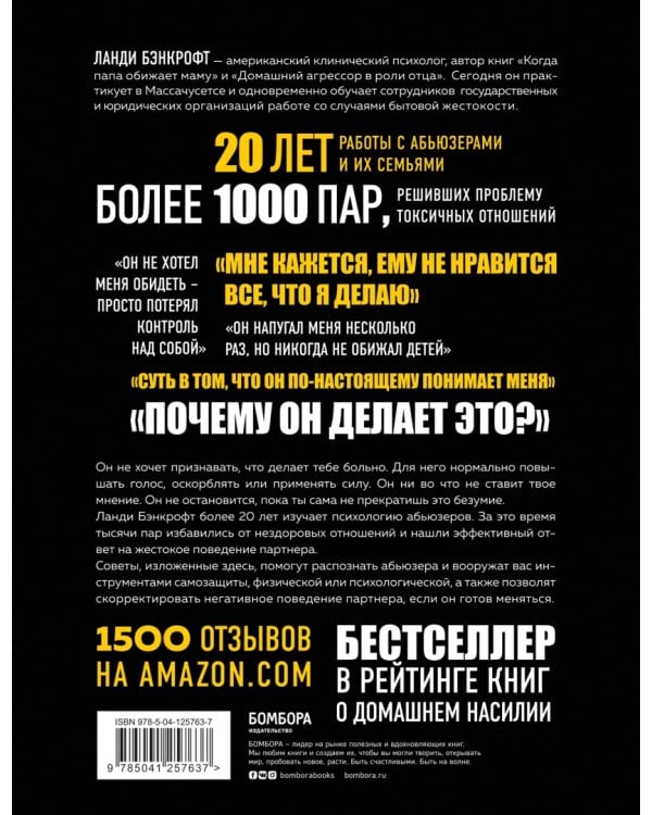 Почему он делает это? Кто такой абьюзер и как ему противостоять