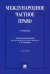 Международное частное право. Учебник