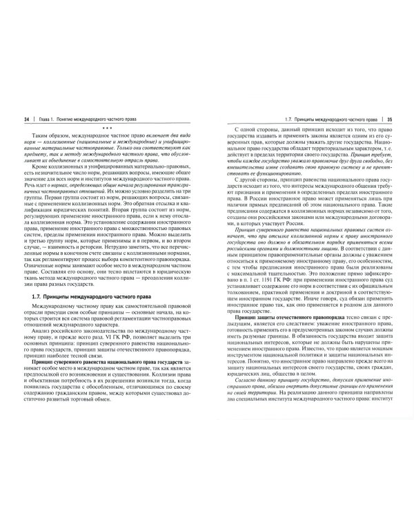 Международное частное право. Учебник