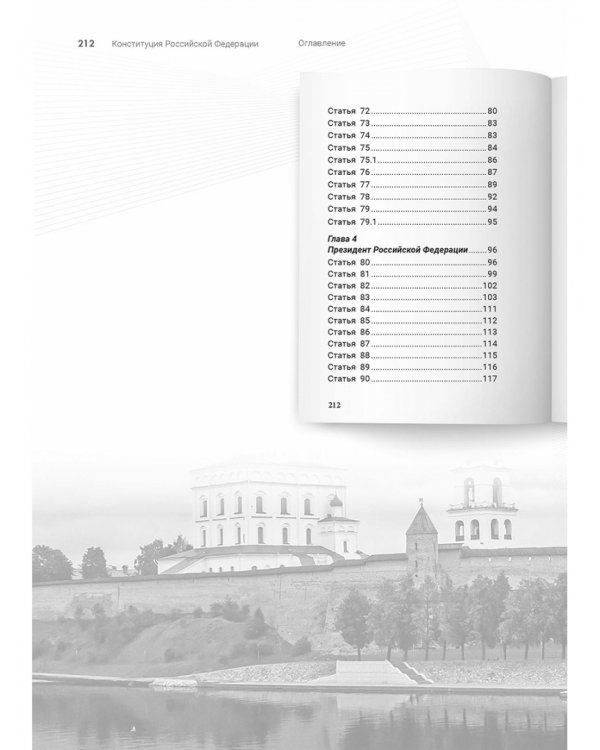 Конституция Российской Федерации. Подробный иллюстрированный комментарий
