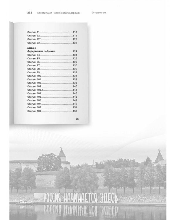 Конституция Российской Федерации. Подробный иллюстрированный комментарий