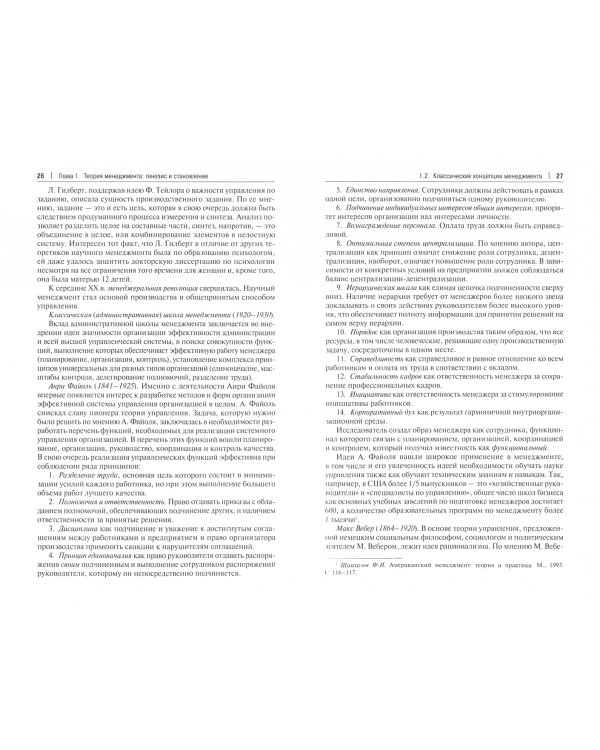 Теория и практика менеджмента. Инструментальное обеспечение управленческой деятельности. Учебник