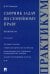 Сборник задач по семейному праву. Практикум