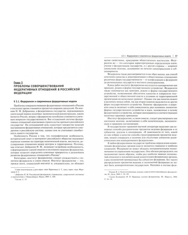 Современная модель государственной власти в РФ. Вопросы совершенствования и перспективы развития
