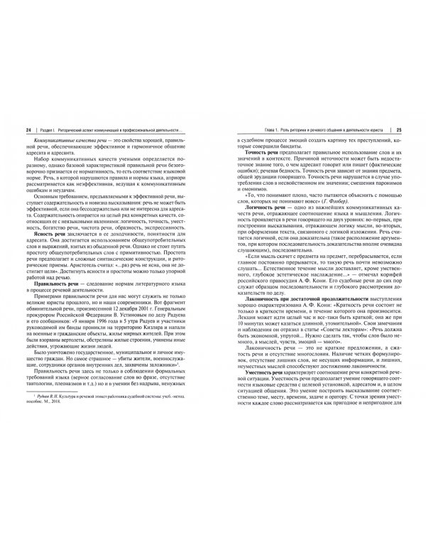 Риторика. Учебное пособие для специалитета