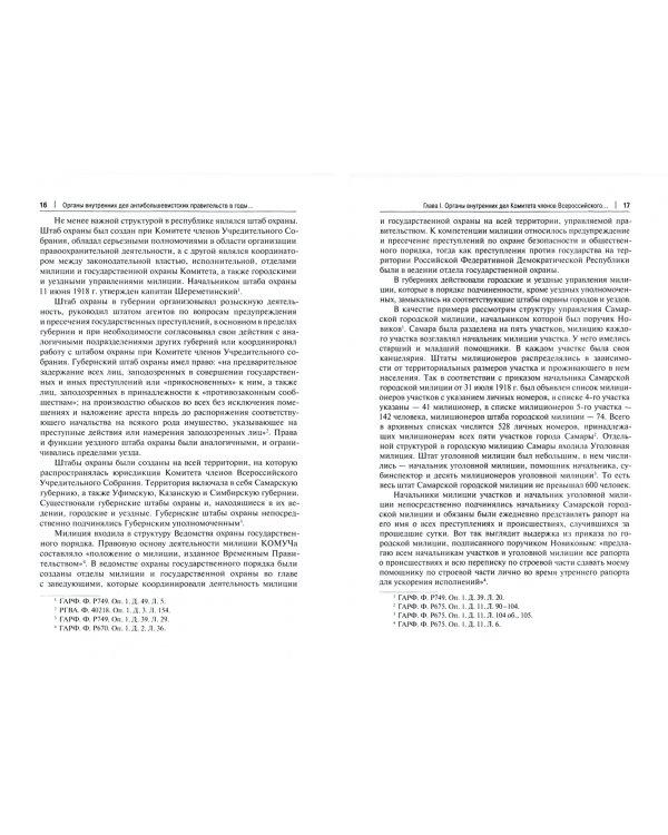 Органы внутренних дел антибольшевистских правительств в годы Гражданской войны