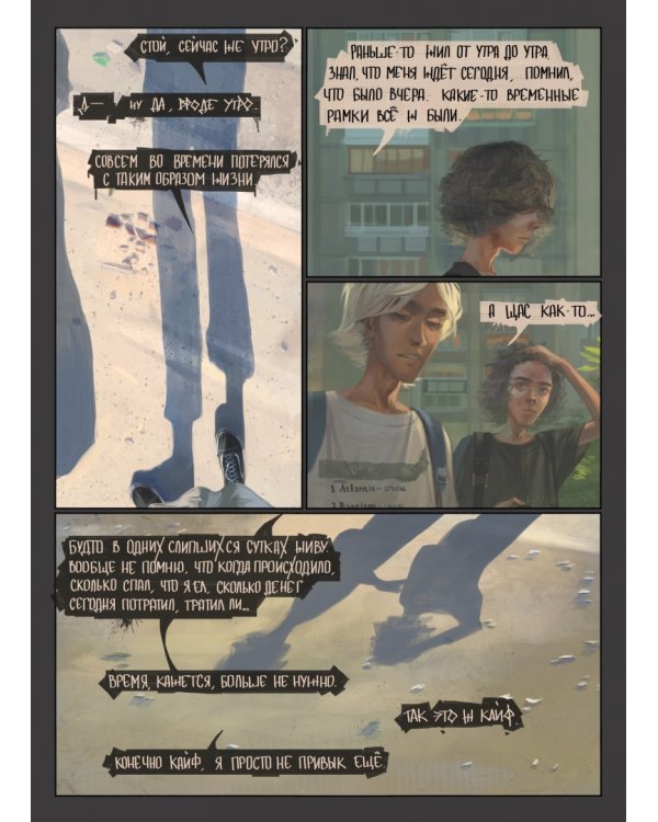 Дёшево и сердито. Том 3. Выход на перрон