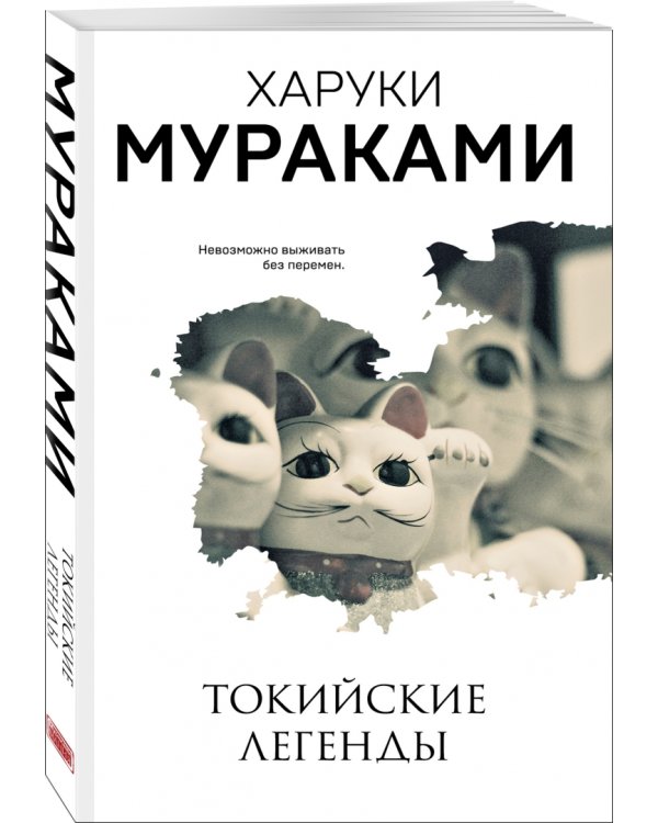 Токийские легенды