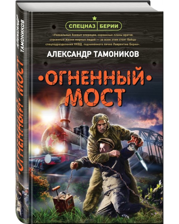 Огненный мост