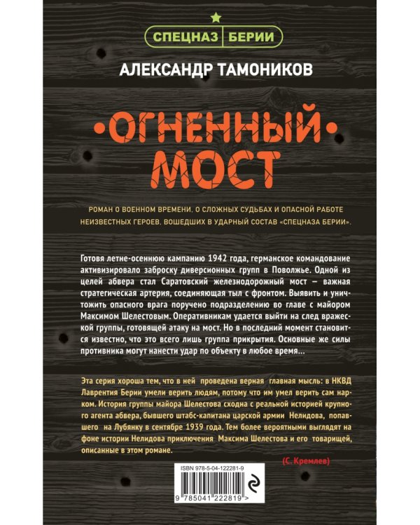 Огненный мост