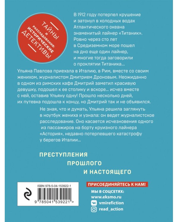 Проклятие Титаника