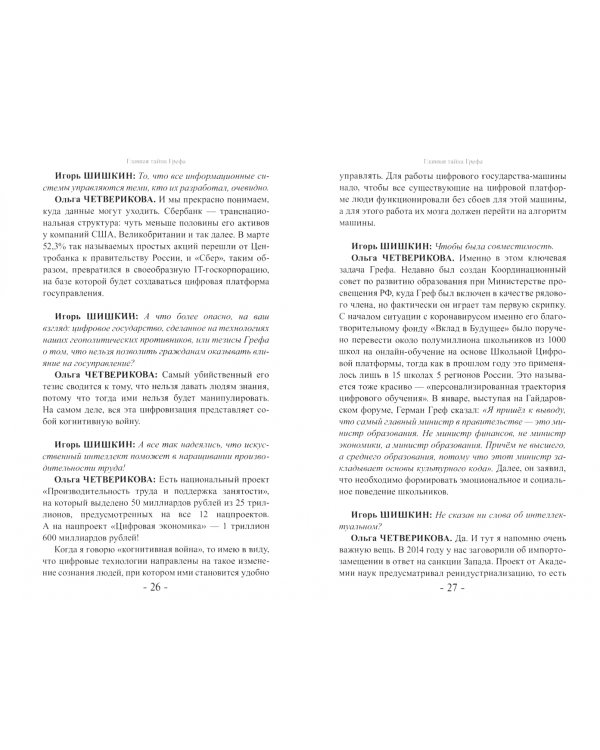 Трансгуманизм в российском образовании. Наши дети как товар