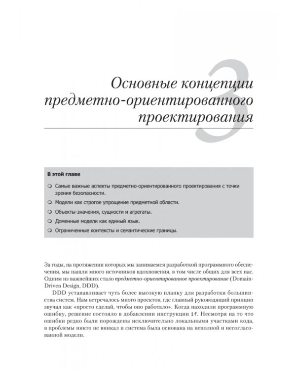 Безопасно by Design