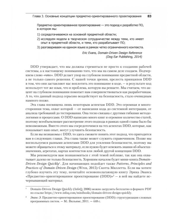 Безопасно by Design