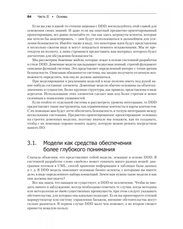 Безопасно by Design