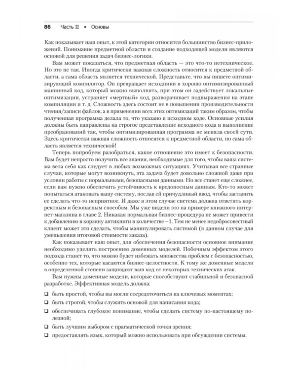 Безопасно by Design